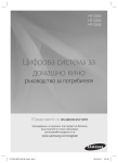 Samsung HT-C553 Наръчник за потребителя