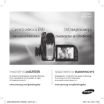 Samsung VP-DX10 Наръчник за потребителя