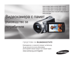 Samsung SMX-K44LP Наръчник за потребителя