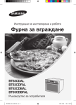 Samsung BT63CDAL Наръчник за потребителя