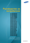 Samsung 19" LED монитор с ясно качество на образа Наръчник за потребителя