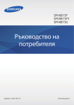 Samsung SM-N915FY Наръчник за потребителя