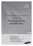 Samsung RW52DASS Наръчник за потребителя