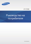 Samsung Samsung S7390 Наръчник за потребителя