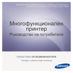 Samsung CLX-3170FN Наръчник за потребителя