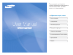 Samsung WB650 Наръчник за потребителя