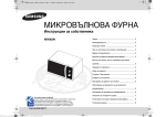 Samsung MW82N-B Наръчник за потребителя