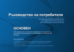 Samsung SCX-4655F Черно бял Мултифункционален Принтер (24 стр.за мин.) Наръчник за потребителя