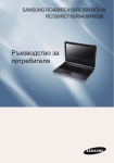 Samsung NP-RV509E Наръчник за потребителя (FreeDos)