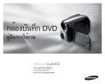 Samsung VP-DX205I คู่มือการใช้งาน