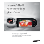 Samsung HMX-R10BP คู่มือการใช้งาน