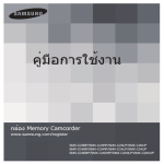 Samsung SMX-C200RP คู่มือการใช้งาน