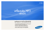 Samsung YP-R0AP คู่มือการใช้งาน