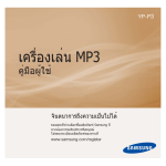 Samsung YP-P3AS คู่มือการใช้งาน