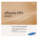 Samsung YP-P2CB คู่มือการใช้งาน