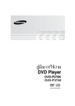 Samsung DVD-P375K คู่มือการใช้งาน