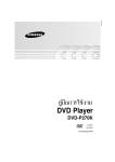 Samsung DVD-P270 คู่มือการใช้งาน