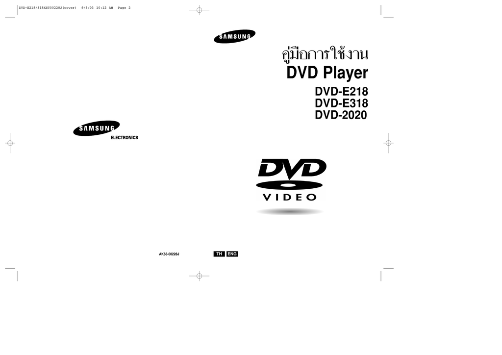 Samsung Dvd E218 ค ม อการใช งาน