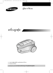 Samsung SC7852 คู่มือการใช้งาน