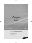 Samsung SC5250 คู่มือการใช้งาน (Windows 7)