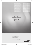 Samsung WF8700RSV/XST คู่มือการใช้งาน