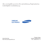 Samsung GT-B7610 คู่มือการใช้งาน