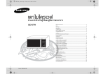 Samsung GE107W คู่มือการใช้งาน
