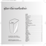 Samsung WA13QAS คู่มือการใช้งาน