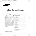 Samsung WA12K3S คู่มือการใช้งาน