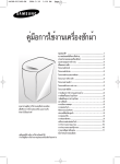 Samsung WA11RAS3 คู่มือการใช้งาน