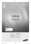 Samsung WD0104W8E 用戶手冊
