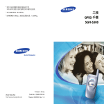Samsung SGH-S308 用戶手冊
