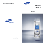 Samsung SGH-E818 用戶手冊