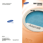 Samsung SGH-A288 用戶手冊