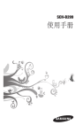 Samsung Samsung B299 用戶手冊