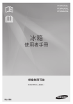 Samsung RT32 極簡雙門系列 
326L 時尚銀 用戶手冊