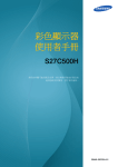 Samsung SC500 (27") 用戶手冊