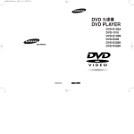 Samsung DVD-E138A 用戶手冊