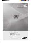 Samsung C6900 (55") 用戶手冊