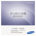 Samsung CLX-6200FX 用戶手冊