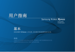 Samsung Xpress SL-C430W 彩色雷射印表機 (18頁/分) 用戶手冊