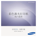 Samsung CLP-315 用戶手冊