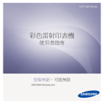 Samsung CLP-320 用戶手冊
