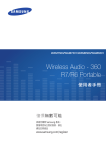 Samsung 360 度無指向性喇叭 WAM6501 用戶手冊