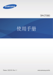 Samsung SM-E7000 用戶手冊