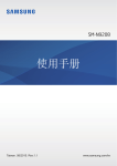 Samsung Galaxy Note 5 (64GB) 用戶手冊