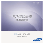 Samsung SCX-4828FN 用戶手冊