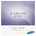 Samsung SCX-4828FN 用戶手冊