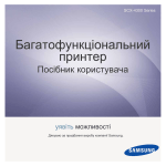 Samsung SCX-4300 用戶手冊