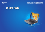 Samsung NP530U4C 用戶手冊 (Windows8)